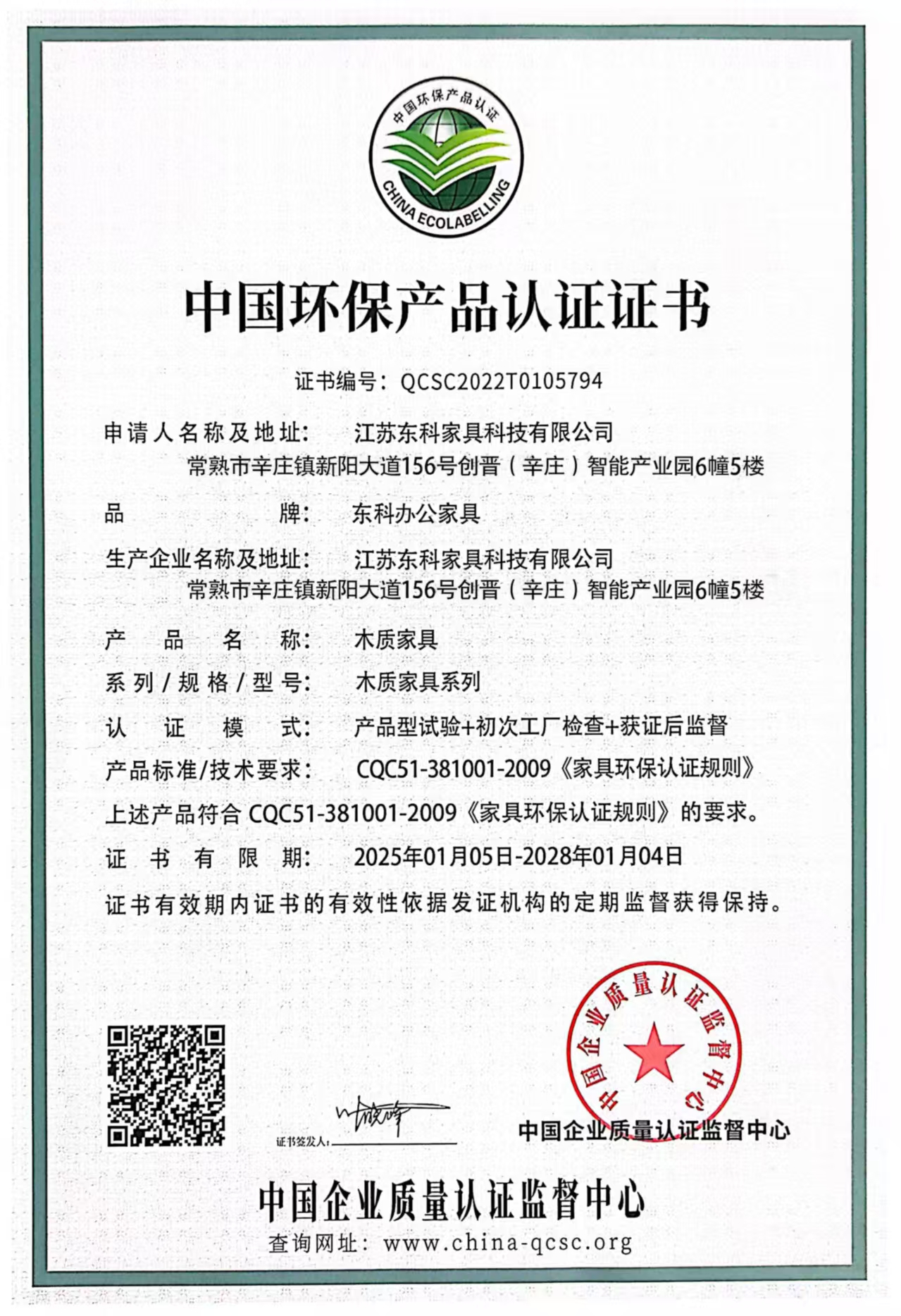 东科证书