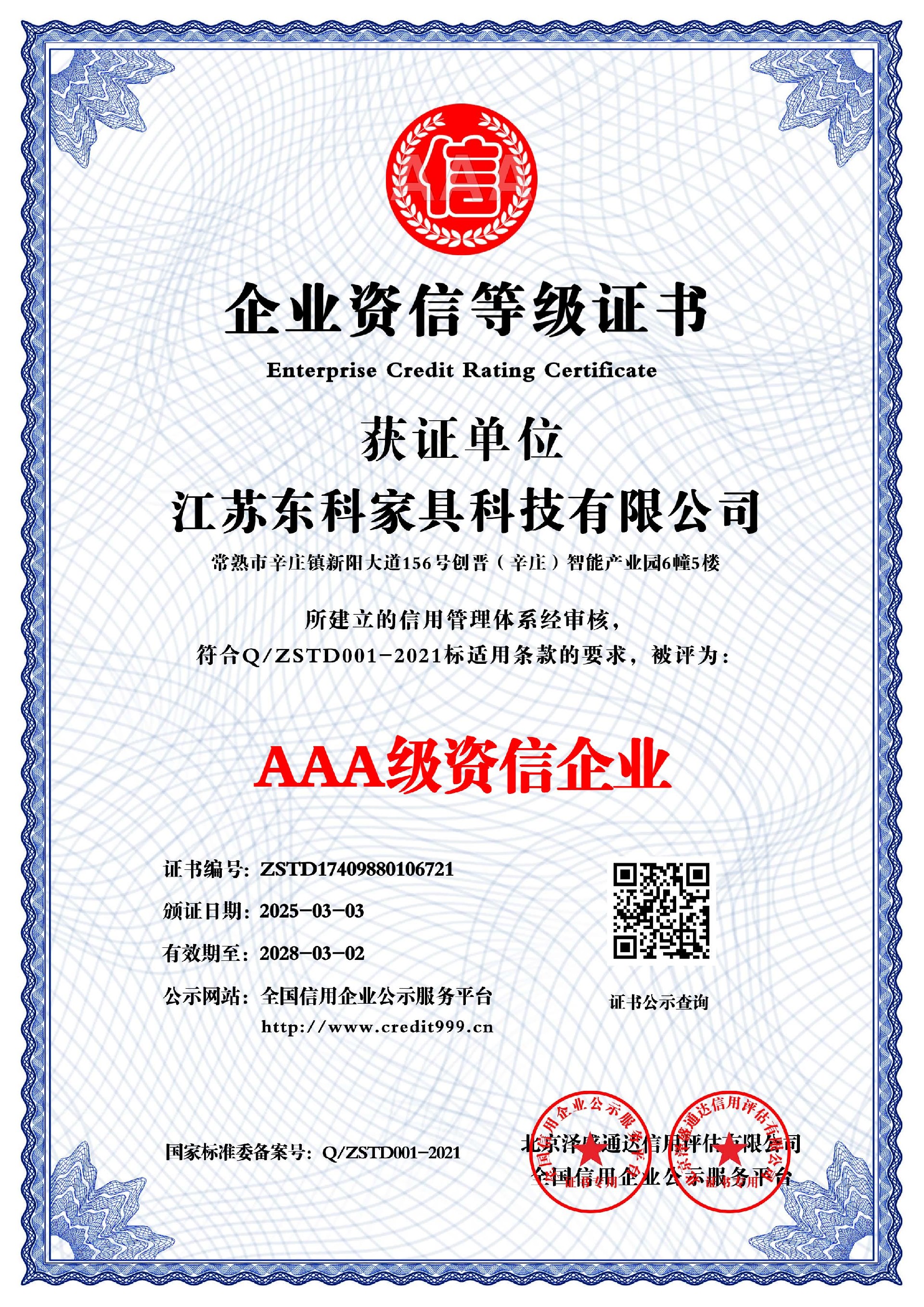 东科办公家具证书